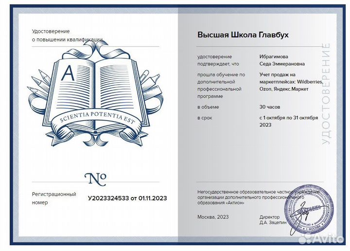 Бухгалтер