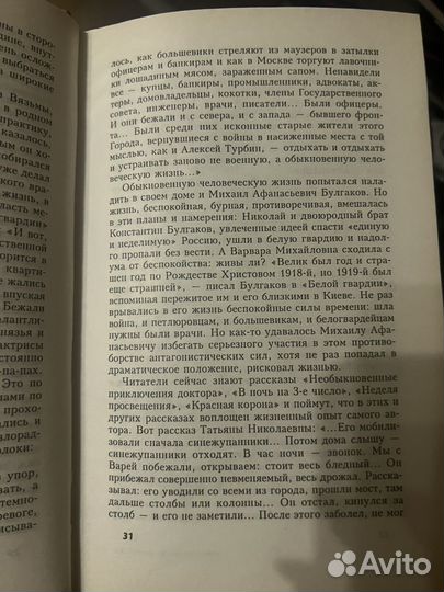 Жизнь Булгакова. Дописать раньше, чем умереть