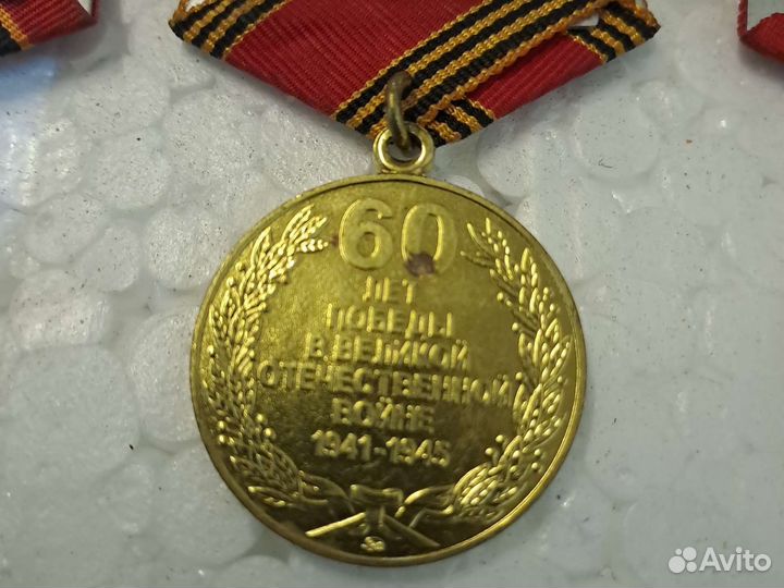 Медаль 50,60,65 лет победы