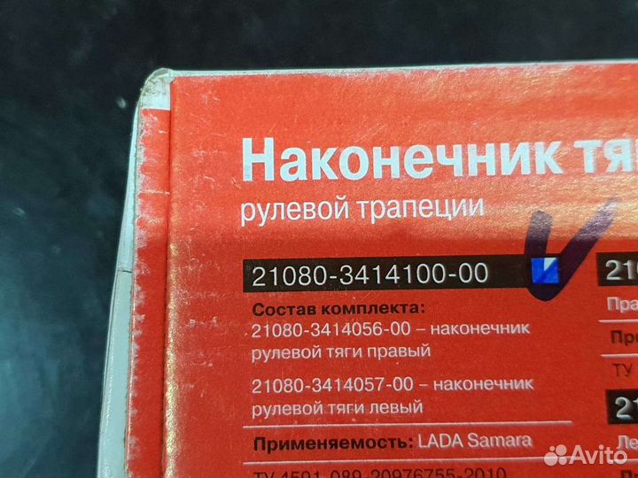 Рулевые Наконечники 2109 2115