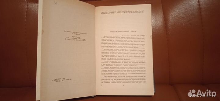 Городок в табакерке. Сказки русских писателей