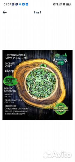 Мята сушеная для чая с ментолом, перечная и др