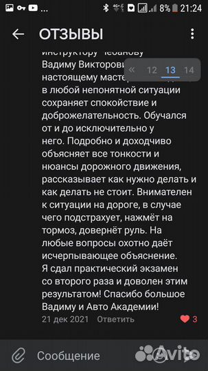 Инструктор по вождению