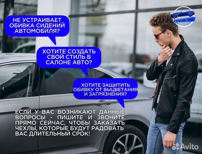 Авточехлы индивидуальный пошив