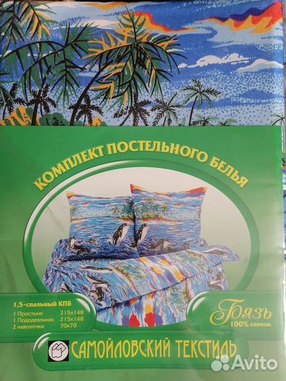 Комплект постельного белья 1.5 спальный. Новый