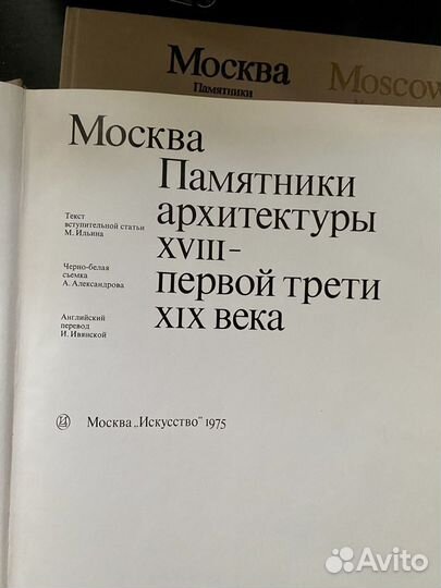 Книга Памятники архитектуры Москвы,2 тома