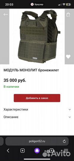 Бронежилет