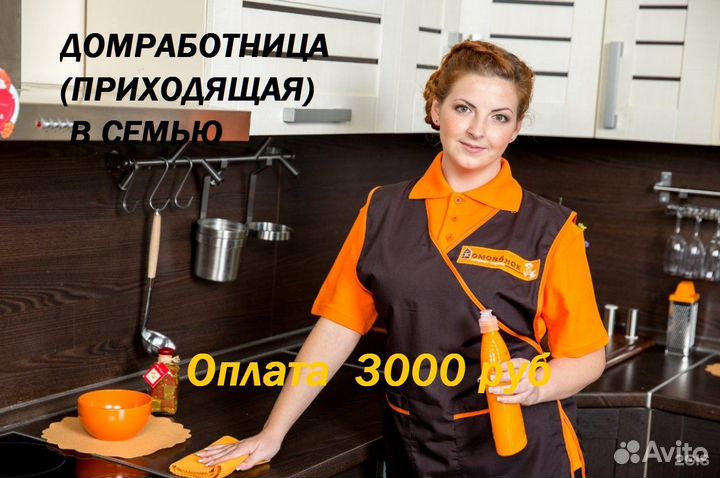 Домработница приходящая