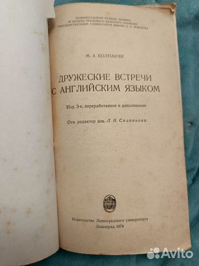 Дружеские встречи с английским языком М.А.Колпакчи