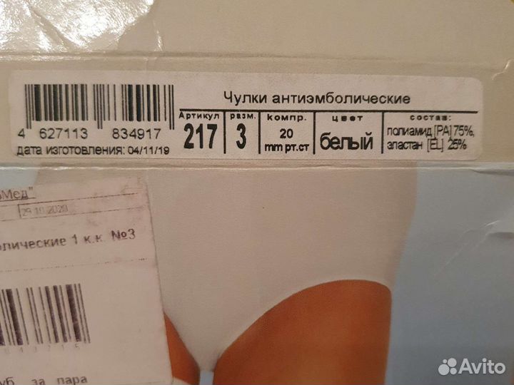 Компрессионные чулки