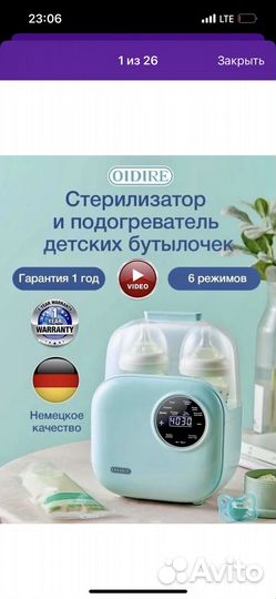 Стерилизатор подогреватель для бутылочек