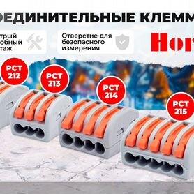 Монтажные клеммы hord PCT-212/213/214/215