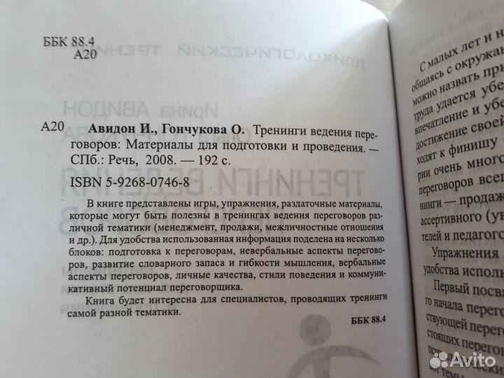 Эффективные переговоры 6 книг