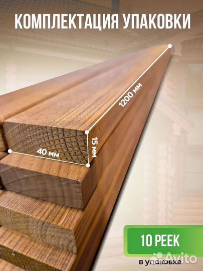 Рейка деревянная сухая строганная 40х15х790 мм