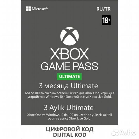 Подписка Microsoft Xbox Game Pass Ultimate 14