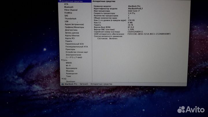 Apple MacBook Pro 17