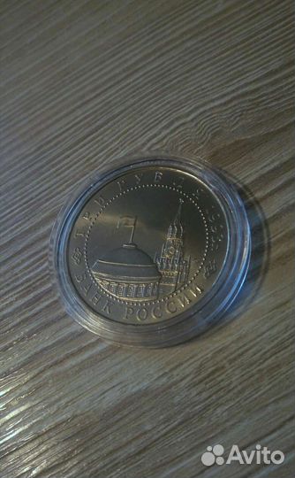 3 рубля 1993г
