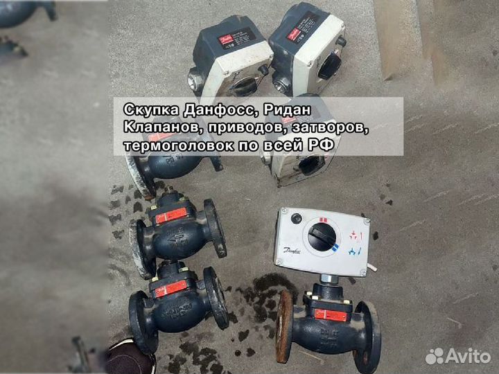 Данфосс клапана, привода, приборы