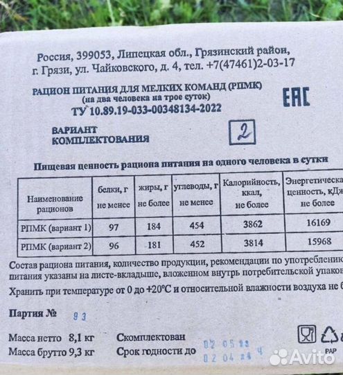 Рацион питания для мелких команд рпмк