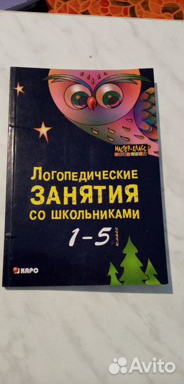 Книги по логопедии