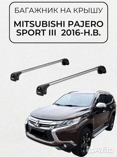 Багажник для Mitsubishi Pajero Sport III 2016- сер