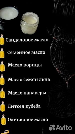 Мазь для продления ночи