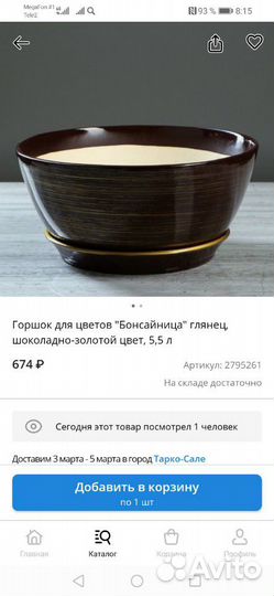 Горшок керамический