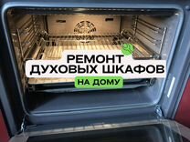 Ремонт духовой шкаф электрический встраиваемый