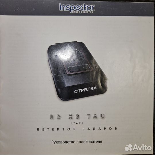 Радар детектор inspector RD X3 Tau