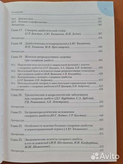 Руководство для врачей эндокринологов