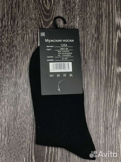 Носки мужские