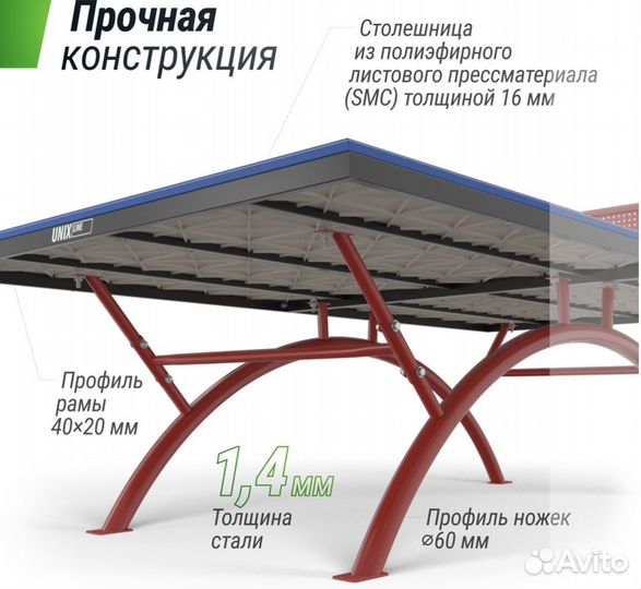 Антивандальный теннисный стол unix Line 14 mm SMC