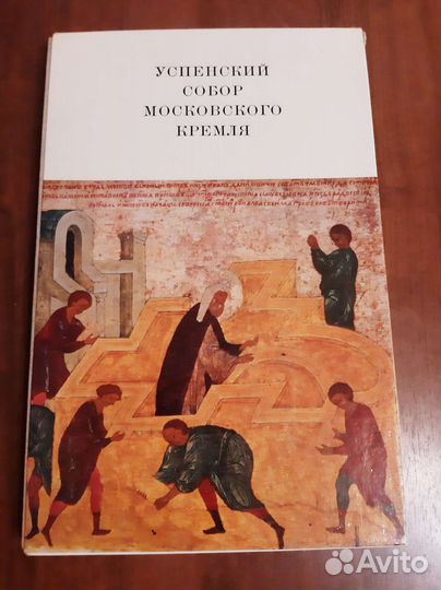 Альбом Успенский собор московского кремля