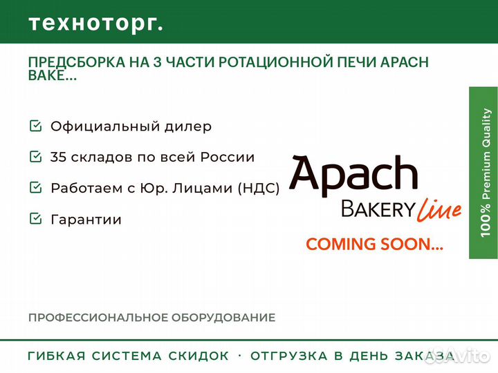 Предсборка на 3 части ротационной печи apach bake