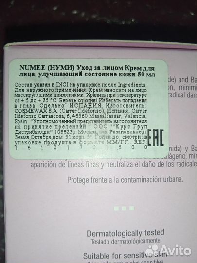 Крем для лица Numee