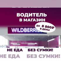 Водитель категории b подработка оплата ежедневно