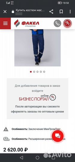 Спецодежда летняя