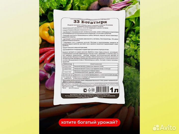 Удобрение микробиологическое для растений