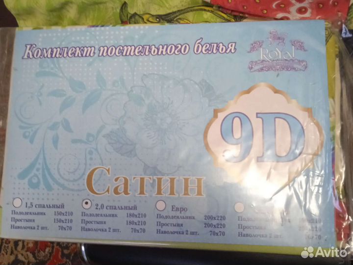 Постельное белье