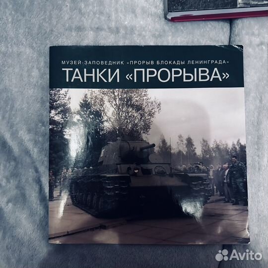 Книги Прорыв блокады Ленинграда