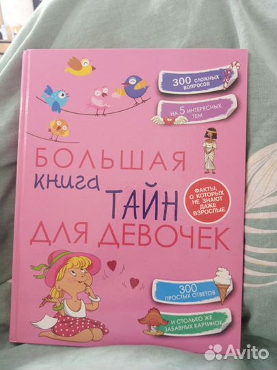 Книги для девочек