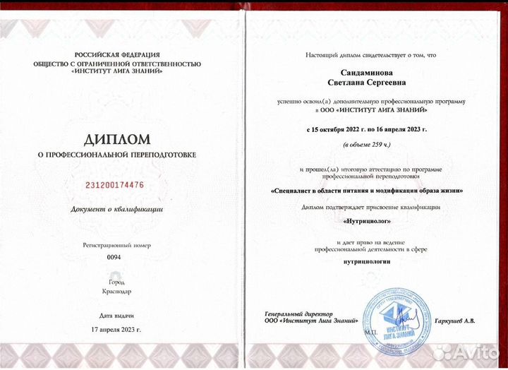 Фитнес- нутрициолог, коррекция веса и питания