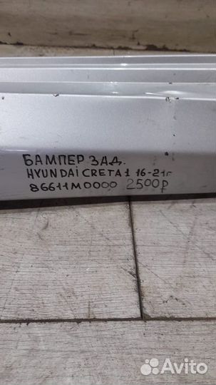 Бампер задний Hyundai Creta 1 С 2016 По 2021 Год