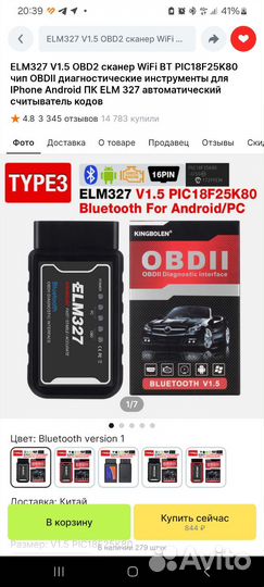 Автосканер ELM327 OBD2 Bluetooth 1.5