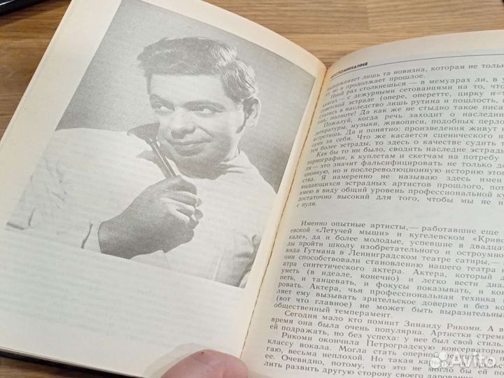 А.Райкин. Воспоминания
