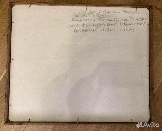 «Дети у Ленина» Алтаев С.П 1969 г