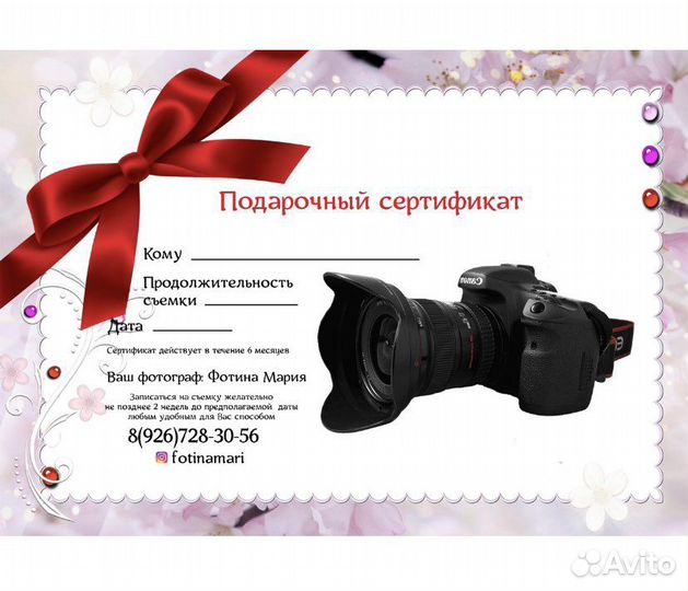 Подарочный сертификат на фотосьемку