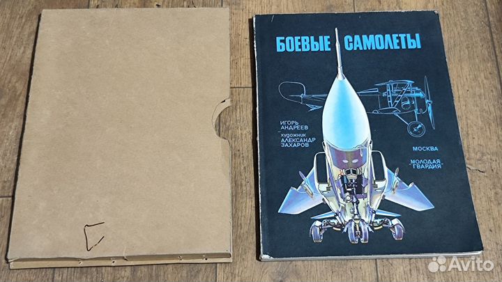 Книга Боевые самолёты