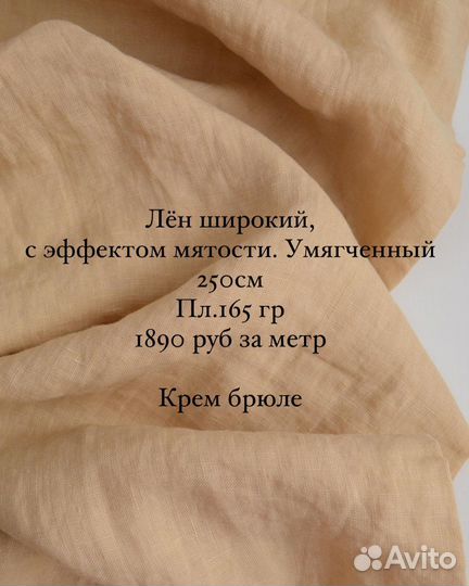 Лен 100 с эффектом мятости (крэш)