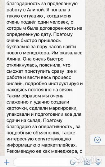 Помощник Wildberries вайлдберриз и ozon озон